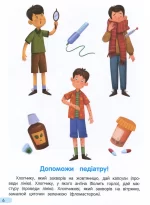 Йдемо до поліклініки! Енциклопедія для малюків у казках - Зображення 4