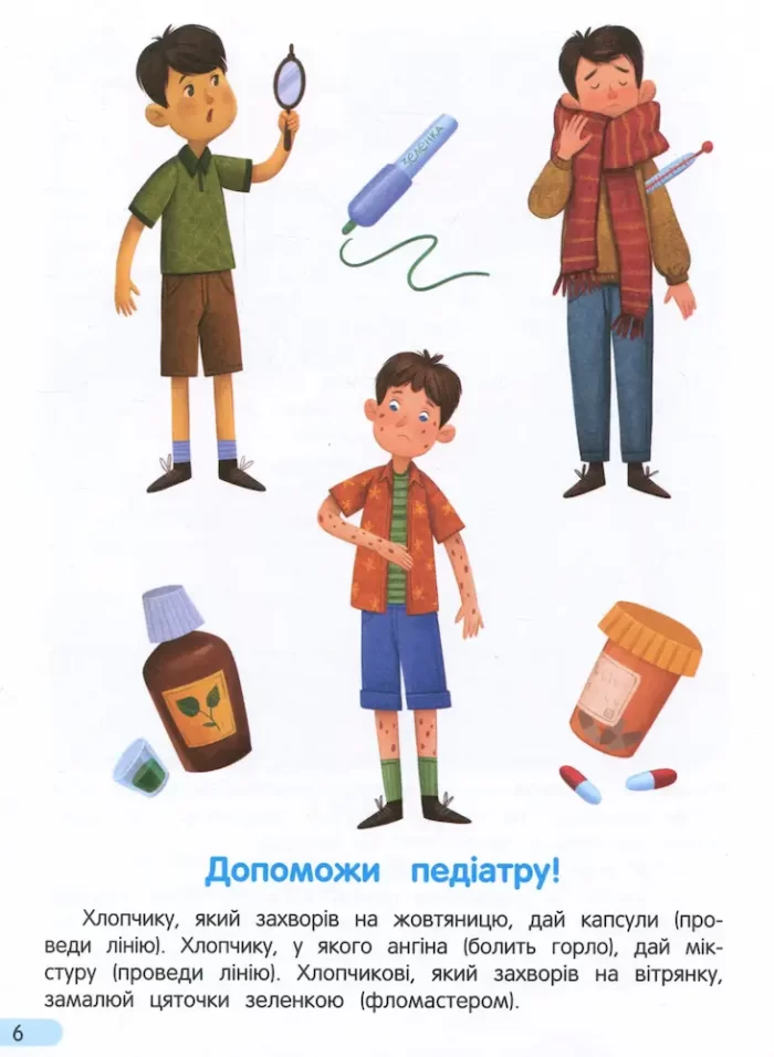 Йдемо до поліклініки! Енциклопедія для малюків у казках - Зображення 4