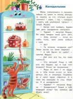 Я в домі господар! Енциклопедія побутових приладів - Зображення 4