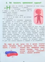 Як влаштована людина. Енциклопедія для малюків у казках - Зображення 4