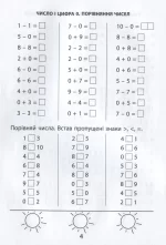 Математика 1 клас. 3000 вправ та завдань | Яцина В.М. - Зображення 5