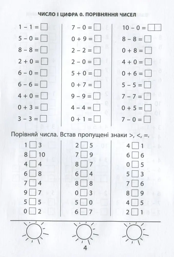 Математика 1 клас. 3000 вправ та завдань | Яцина В.М. - Зображення 5