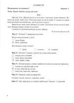 Українська мова та читання : методичні рекомендації до зошита для тематичного і підсумкового оцінювання. 2 клас - Зображення 4