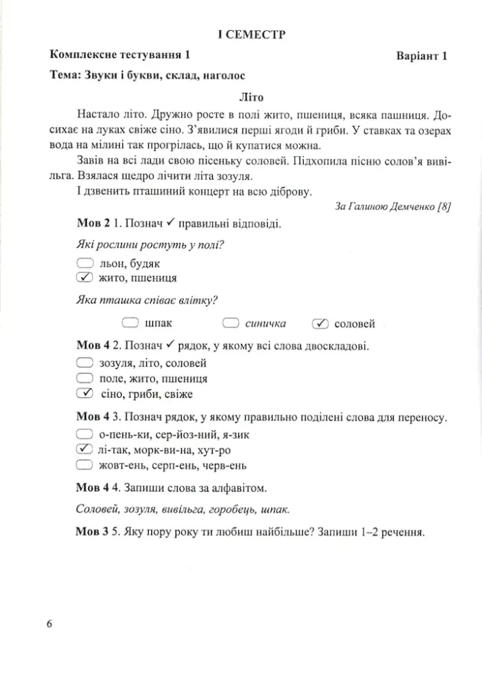 Українська мова та читання : методичні рекомендації до зошита для тематичного і підсумкового оцінювання. 2 клас - Зображення 4