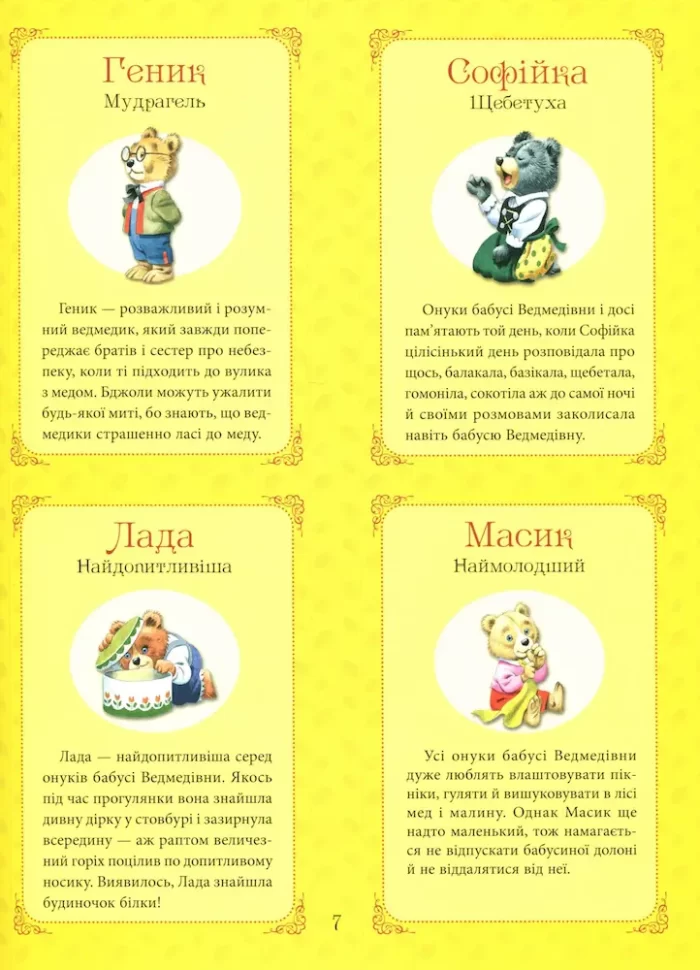 Бабусині казки на добраніч - Зображення 6