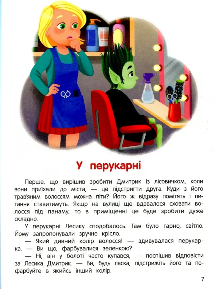 Як влаштоване місто? Енциклопедія для малюків у казках - Зображення 3