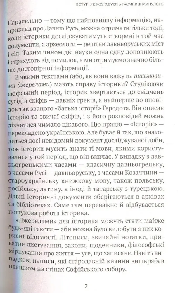 Усе найцікавіше про історію і звичаї України - Зображення 4