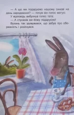 Моя казкотерапія. Віслючок Вухань - Зображення 4
