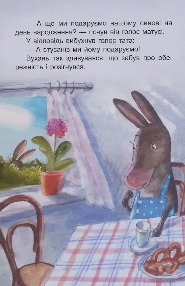Моя казкотерапія. Віслючок Вухань - Зображення 4