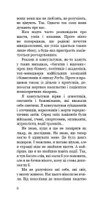 Червона таблетка. Поглянь правді у вічі. Книга для інтелектуальної меншості - Зображення 5