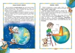 Моя планета Земля - Зображення 2