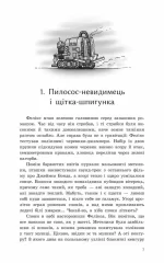 Нет і Ніка та орбітальна змова 2. Маленька армія. Книга 6 - АССА