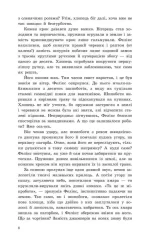 Фелікс, Нет і Ніка та орбітальна змова 2. Маленька армія. Книга 6 - Зображення 3
