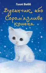 Вусанчик