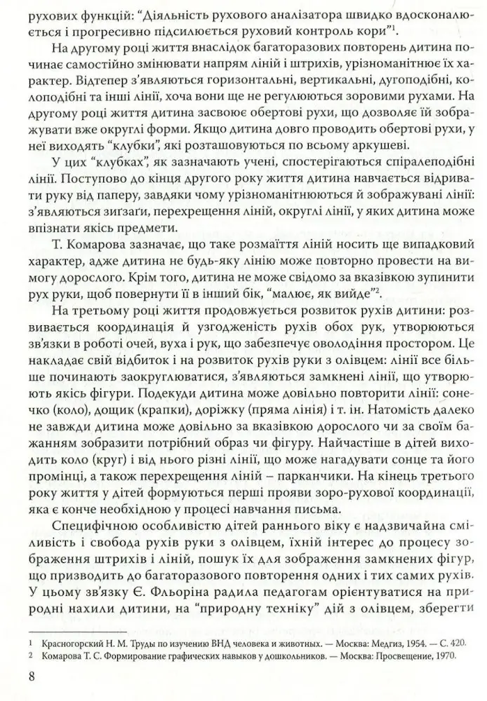 Готуємо руку дитини до письма: навчально-методичний посібник - Зображення 4