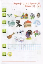 Нумо, звуки, відгукніться! 6-й рік життя. Домашній логопедичний зошит з корекції звуковимови - Зображення 4