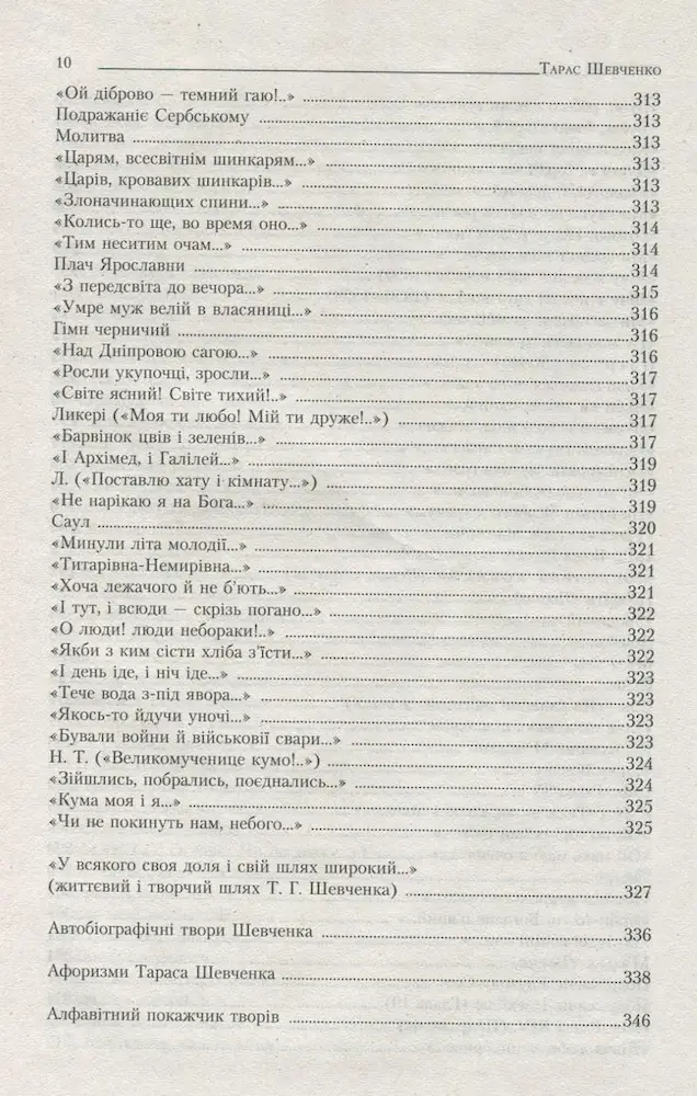 Кобзар. Повна нецензурована збірка - Зображення 7