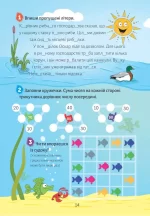 Європейські канікули: літній зошит. Закріплюю вивчене за 2 клас - Зображення 4