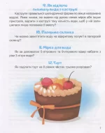 Кмітливість - Зображення 4