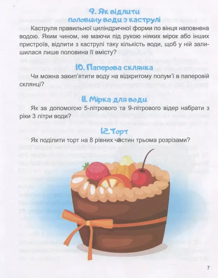 Кмітливість - Зображення 4