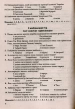Кращий ерудит історик. Інтелектуальна гра для учнів 6-11 класів - Зображення 6