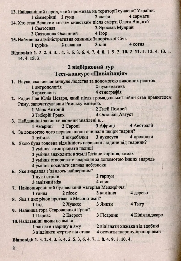 Кращий ерудит історик. Інтелектуальна гра для учнів 6-11 класів - Зображення 6