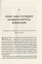 Анатомія брехні: колишні офіцери ЦРУ навчають визначати обман - Зображення 2