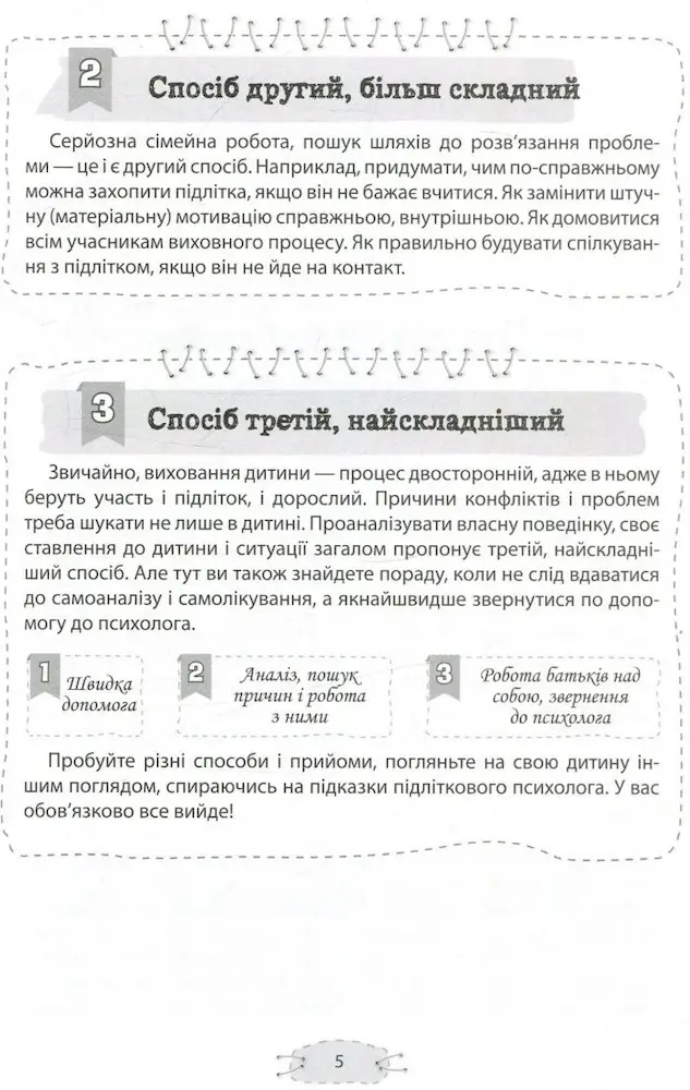 Як пригорнути кактус? Книга для батьків, які хочуть зрозуміти своїх підлітків | Анна Гресь - Зображення 7