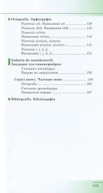 Польська мова. Стислий курс граматики - Зображення 7