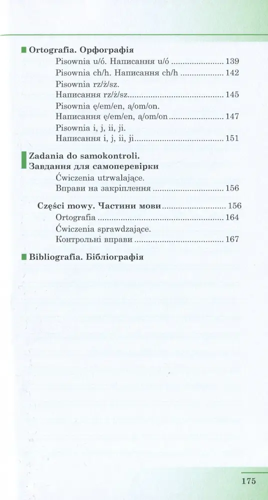 Польська мова. Стислий курс граматики - Зображення 7
