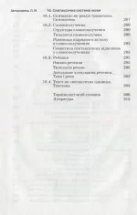 Вступ до мовознавства - Зображення 7
