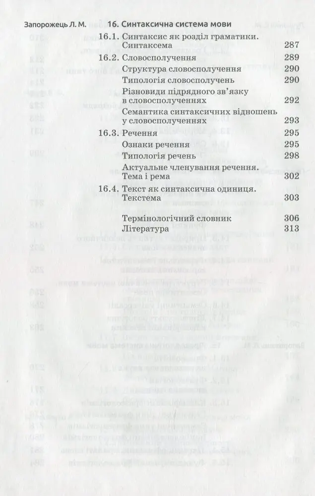 Вступ до мовознавства - Зображення 7