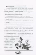 Діти та ґаджети. Секрети розумного спілкування - Зображення 7