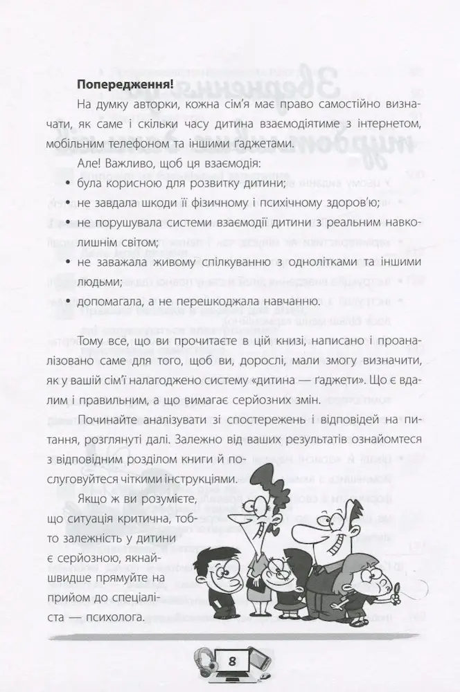 Діти та ґаджети. Секрети розумного спілкування - Зображення 7