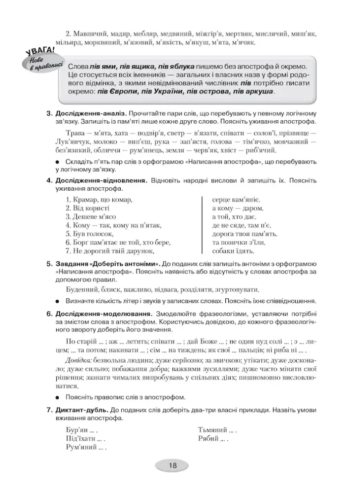Правописний практикум з української мови. Норми нової редакції «Українського правопису» - Зображення 7