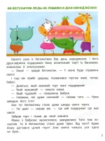 Моя сім’я. Енциклопедія для малюків у казках - Зображення 5