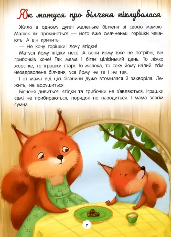 Енциклопедія про любов і дружбу - Зображення 4
