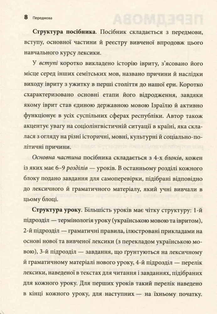 Сучасний іврит для початківців - Зображення 7