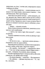 Не твоє собаче діло - Зображення 7