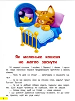 Сонні казочки для малюків - Зображення 4