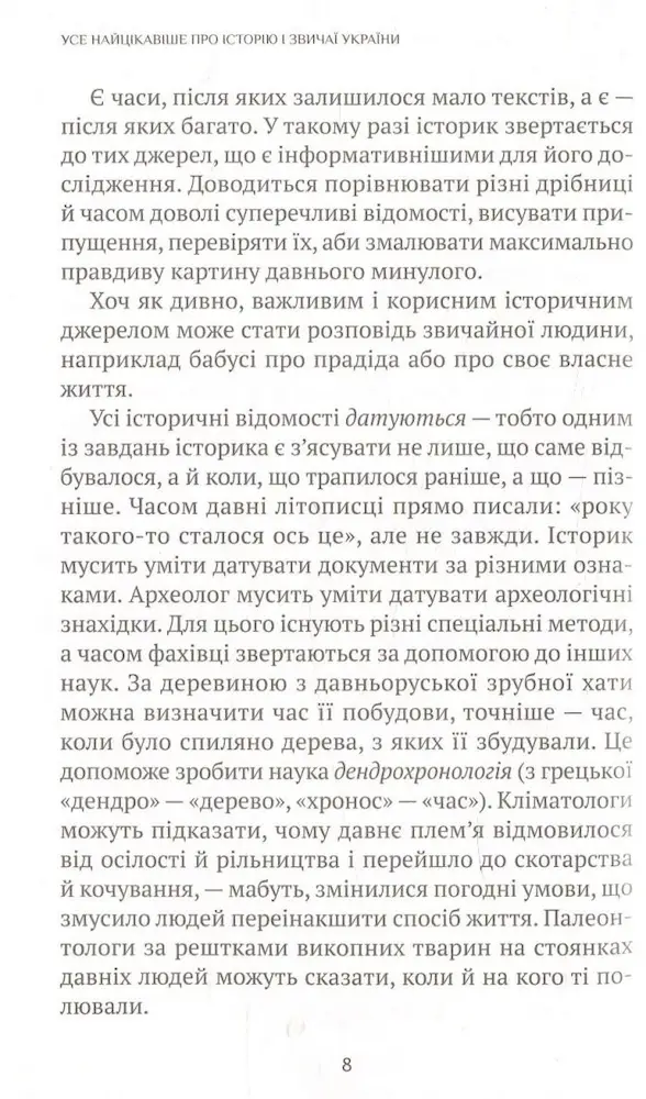 Усе найцікавіше про історію і звичаї України - Зображення 5
