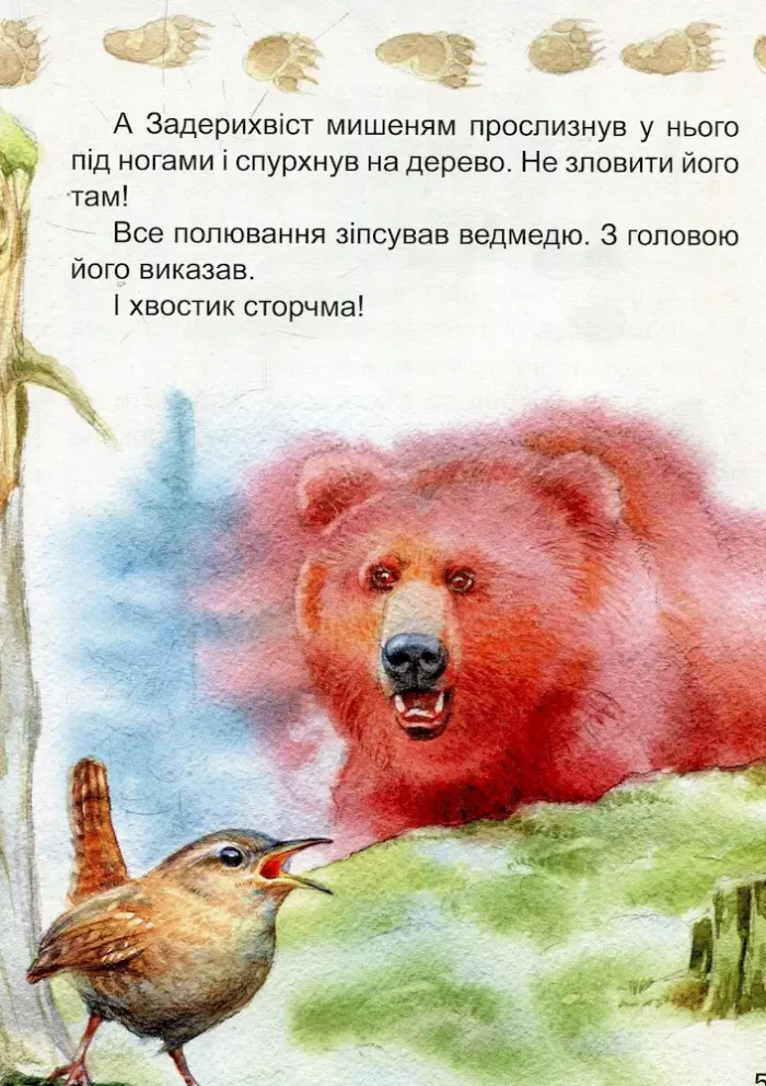 Оповідання про тварин - Зображення 5