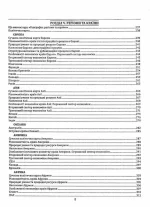 Географія в опорних схемах, таблицях та картосхемах. 6-11класи - Зображення 5