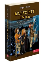 Фелікс