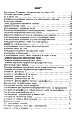 Математика 3 клас. 3000 вправ та завдань | В.М.Яцина - Зображення 2