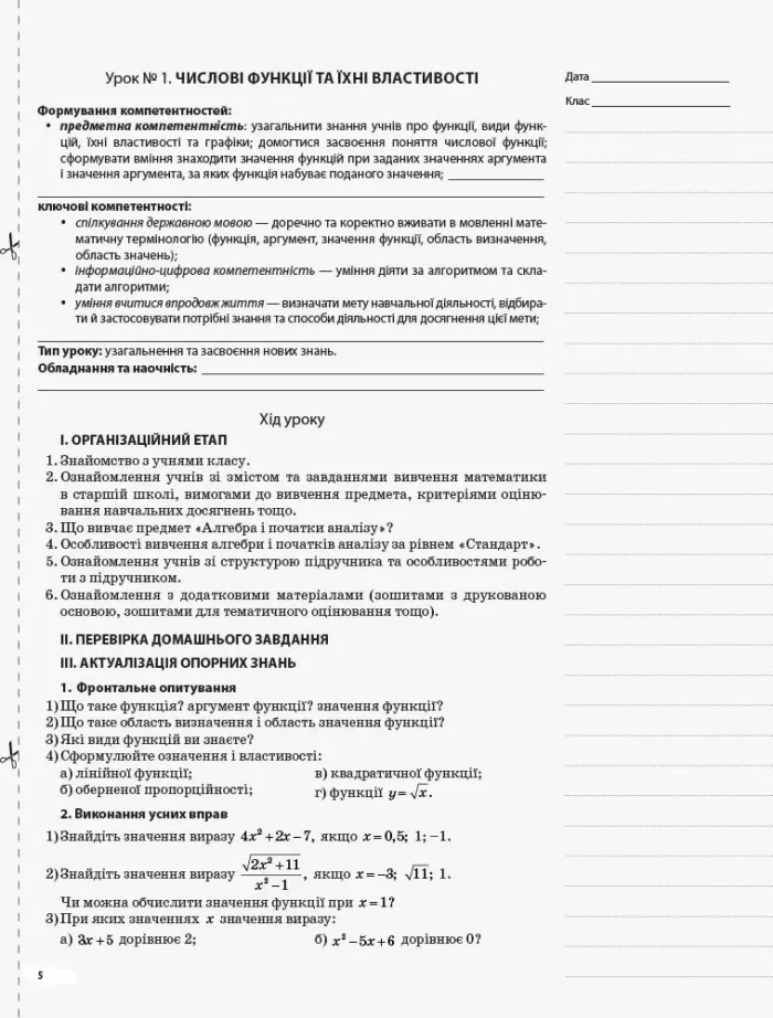 Мій конспект. Розробки уроків. Алгебра 10 клас. Рівень стандарту - Зображення 3