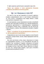 Як подружити дітей з емоціями. Поради «Лінивої мами» - Зображення 4