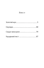 Золотий жук: збірка оповідань - Зображення 2