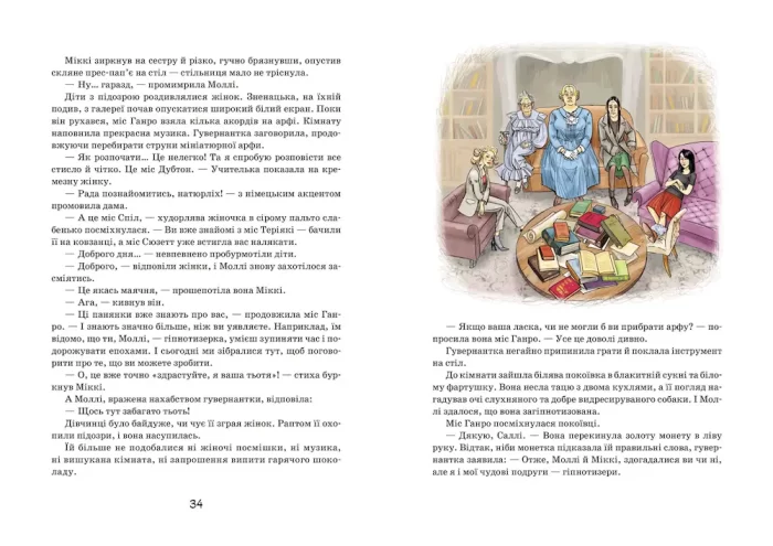 Моллі Мун і мистецтво перетворення. Книга 5 - Зображення 3
