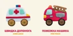 Улюблені машинки - Зображення 2